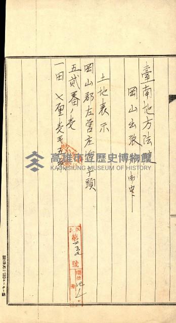 高雄州公共用地－抵當權抹消登記書類綴
（買收關係－卅八之九）藏品圖，第142張