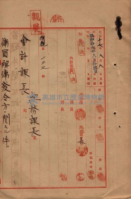 雜件綴（海軍關係）藏品圖，第143張