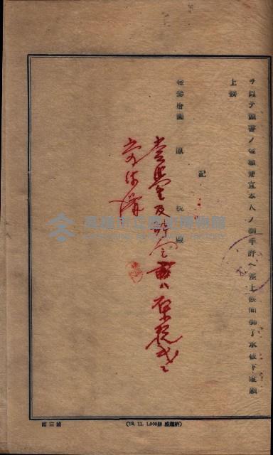 臺拓關係書類綴（高雄州土地整理組合）藏品圖，第142張