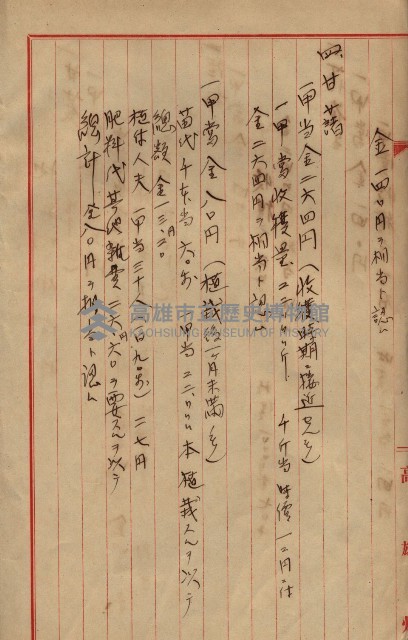雜書類綴（州有財產係）藏品圖，第142張