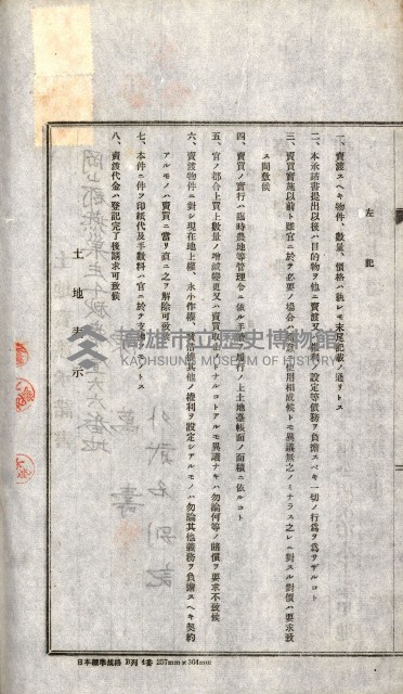 土地賣渡承諾書綴－完結
（阿公店溪治水工事用地－第一回買收）藏品圖，第142張