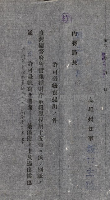 國有財產貸付許可綴（高雄州鳳山郡）藏品圖，第142張