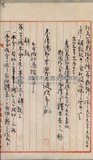 法人登記、申請書、通知書、屆書
附屬書類綴込帳
（申法第六號）藏品圖，第143張