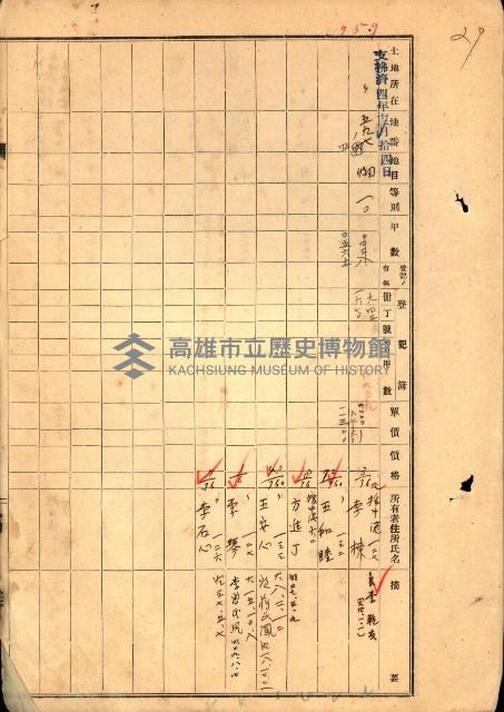 買收協定調書藏品圖，第142張
