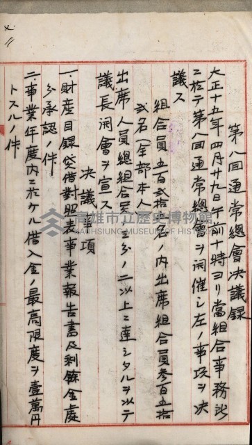 產業組合登記嘱託書類綴込帳藏品圖，第142張