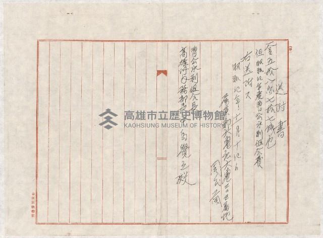地水租領收書綴藏品圖，第142張