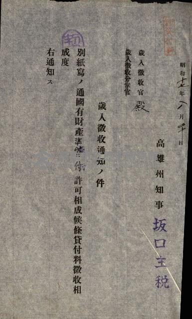 國有財產準貸付許可綴－高雄州高雄市
（昭和十七年度）藏品圖，第142張