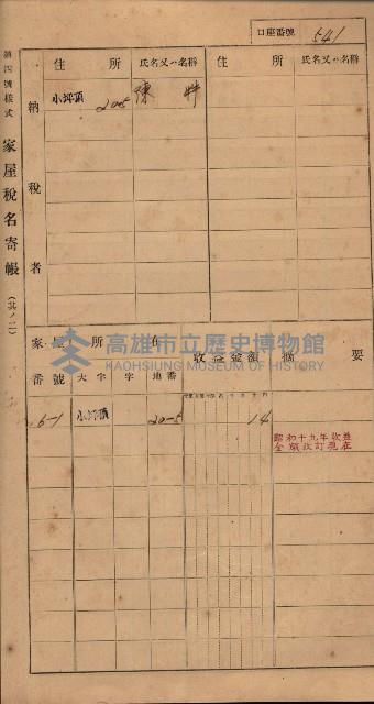 高雄州鳳山郡大樹庄小坪頂家屋稅名寄帳
（三冊之內第三號）藏品圖，第142張