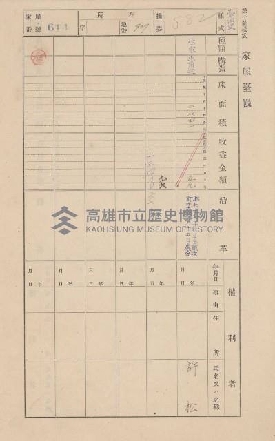 鳳山郡仁武庄翠屏村二之二家屋臺帳
（四冊之內第四號）藏品圖，第142張