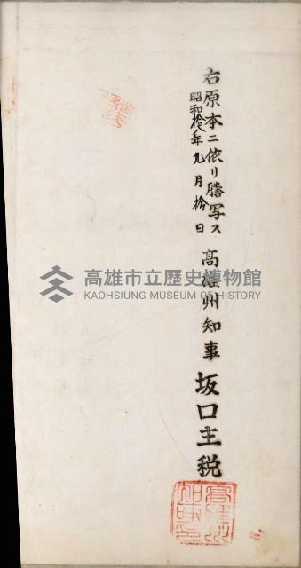 阿公店溪治水用工事道路寄附
登記濟證綴藏品圖，第142張