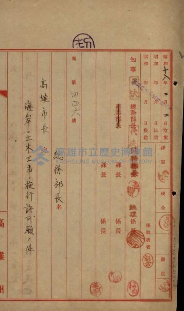 海岸ニ土木工事施行許可綴
（高雄州）藏品圖，第142張