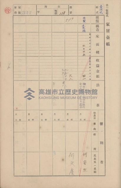 鳳山郡鳥松庄田草埔家屋臺帳
（二冊之內第二號）藏品圖，第142張