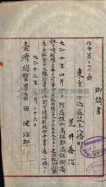 豫約開墾（荒井泰治、荒井泰男）藏品圖，第145張