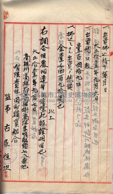 產業組合登記囑託書類綴入帳 
（申產第拾壱號）藏品圖，第142張