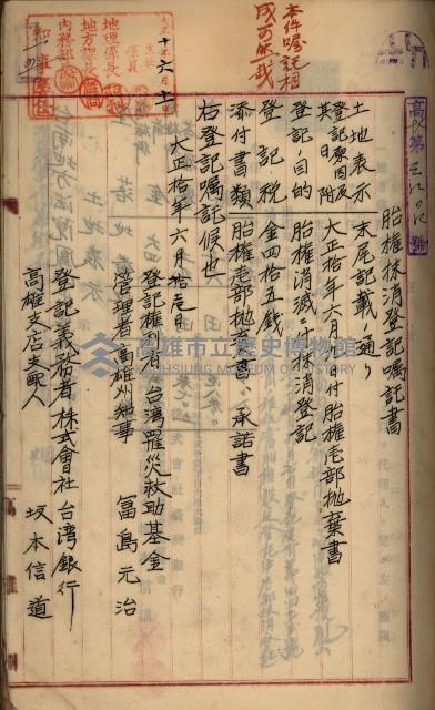 州財產－罹災救助基金所屬地ニ関スル登記原議書
（罹災救助－二十之五）藏品圖，第143張