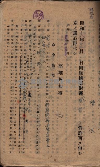 國有財產貸付許可綴（高雄州岡山郡）藏品圖，第142張