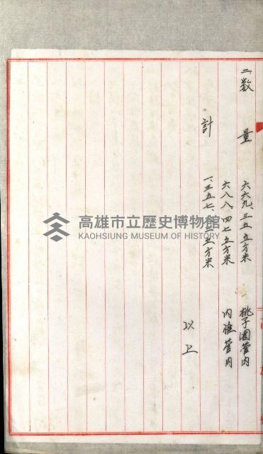 國有財產增減計算證明證憑書藏品圖，第141張