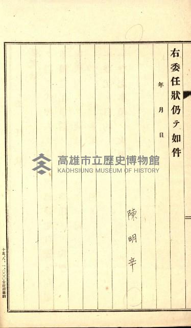 海軍用地水道敷地買收綴藏品圖，第144張