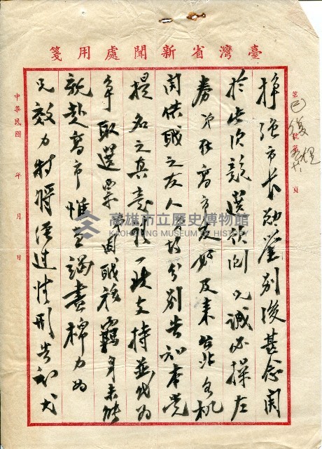 第二屆高雄市長選舉資料集藏品圖，第142張