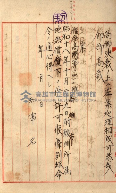 州有地貸付綴（高雄市）藏品圖，第147張