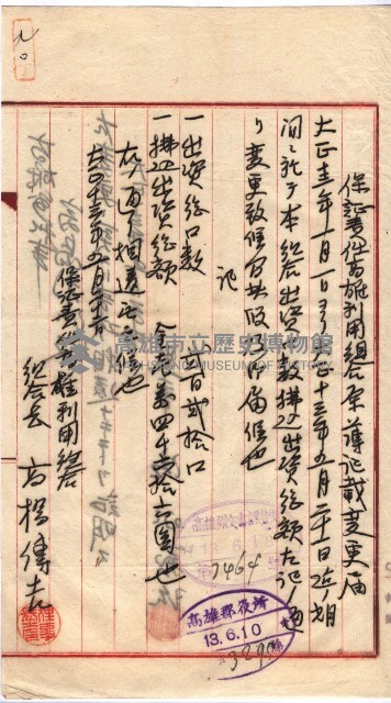 產業組合登記囑託書類綴入帳 
（申產第拾參號）藏品圖，第142張