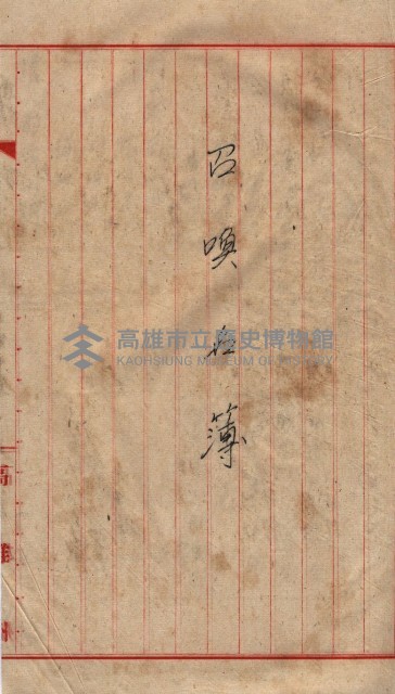 高臨營第五號A1號用地買收
（左營、右冲）藏品圖，第142張