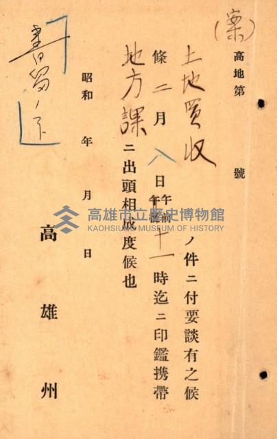 重工業用地買收書類（戲獅甲、前鎮）藏品圖，第144張