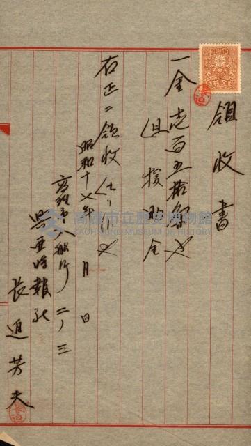 金錢關係書類綴－土地利用協會（雜出）藏品圖，第142張