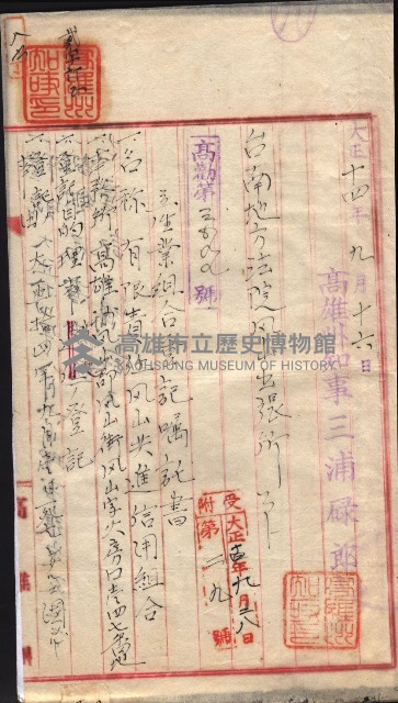 產業組合登記囑託書類綴入帳 
（申產第拾四號）藏品圖，第142張
