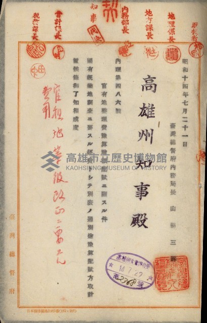 官有地整理費豫算關係書類
（地理系）藏品圖，第143張