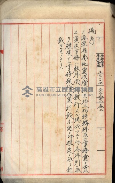臺灣製糖株式會社土地買收藏品圖，第146張