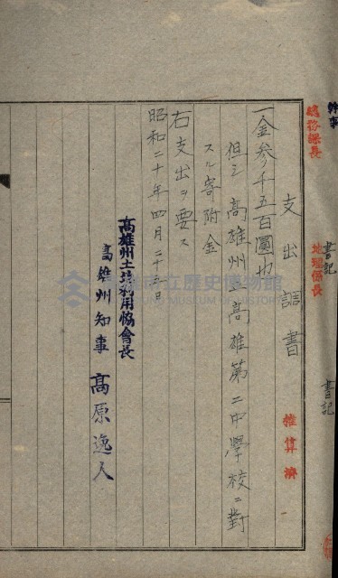 高雄州土地利用協會書類綴
（海軍用地使用許可關係）藏品圖，第143張