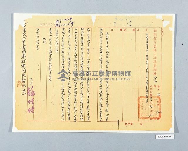 登錄號:KH2003.011.0042藏品圖，第1張