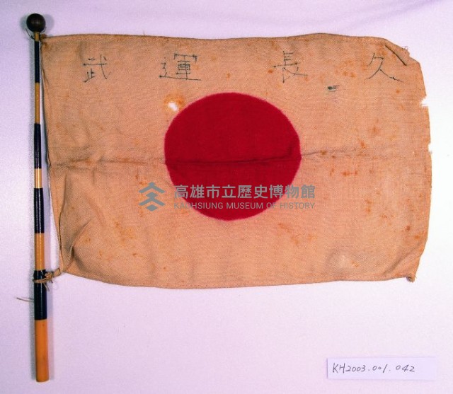 日本國旗藏品圖，第1張