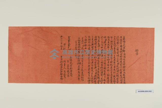 招婚契（紅紙）-4藏品圖，第1張