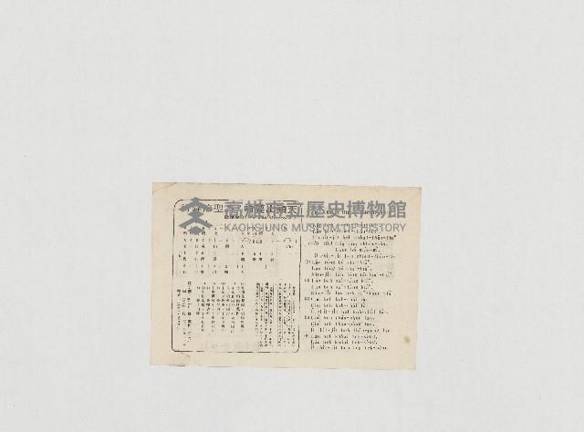 待降節聖詩／咱要出頭天藏品圖，第1張