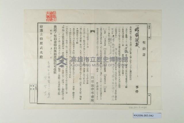 契約書藏品圖，第1張