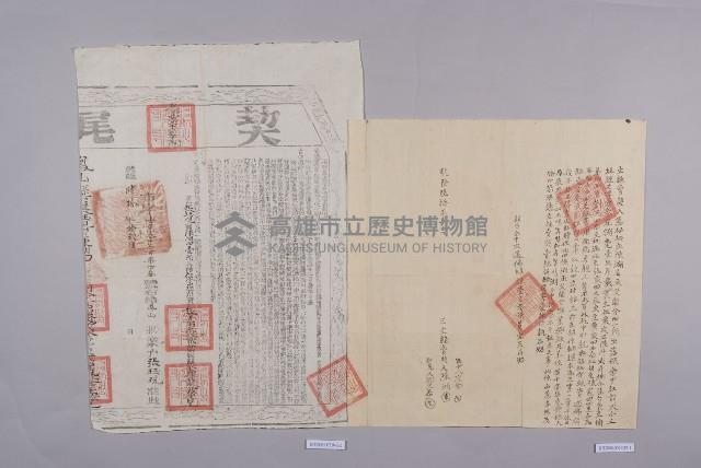 絕賣契藏品圖，第1張