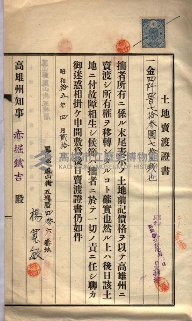 林德宮、五塊厝登記濟證綴
（林德官、五塊厝關係－九之三）藏品圖，第42張