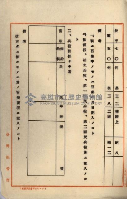 海軍地理係藏品圖，第42張