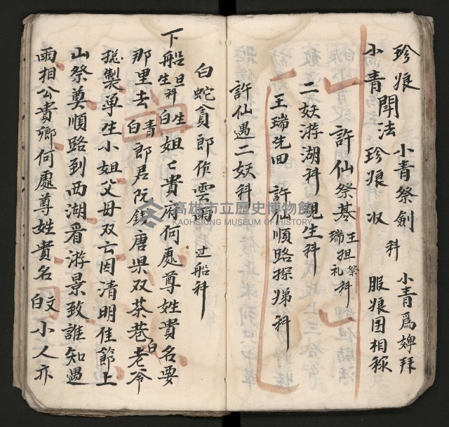 皮影戲劇本《孫成揀君》、《海瑞三次操江》等藏品圖，第42張