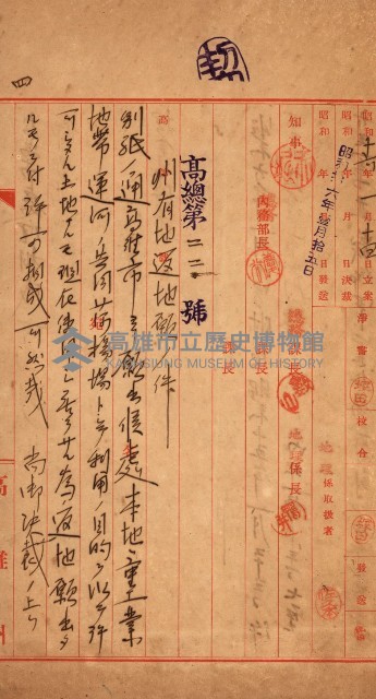 州有地無償貸付綴（土地貸下關係－廿七之六）藏品圖，第42張