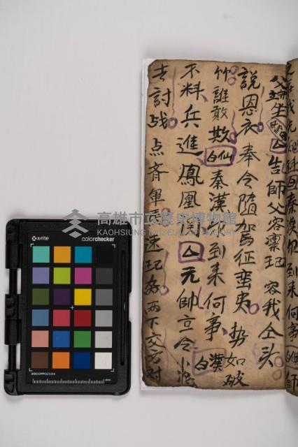 皮影戲劇本-《樊梨花征西》藏品圖，第41張