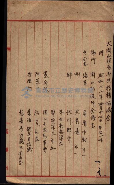 大岡山寺院移轉關係藏品圖，第42張
