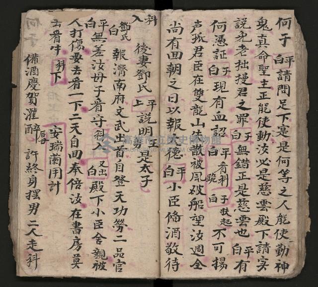 皮影戲劇本《慈雲走國 第二本》藏品圖，第42張