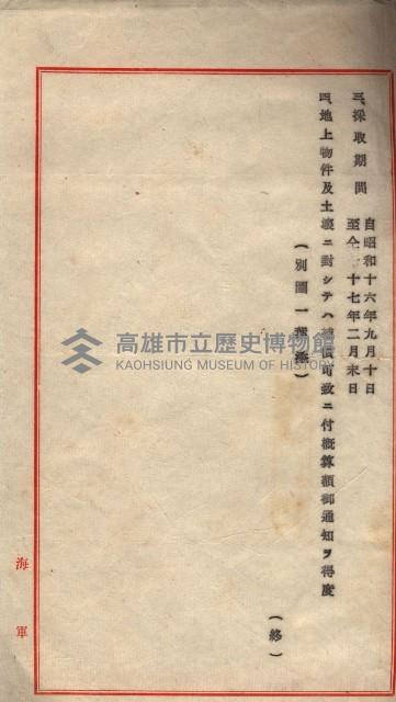 土壤採取關係（岡山街後協）藏品圖，第42張