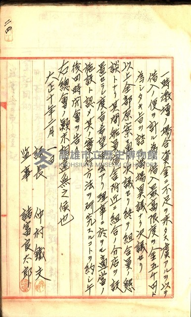 產業組合登記囑託書類綴入帳
（申產第拾號）藏品圖，第42張
