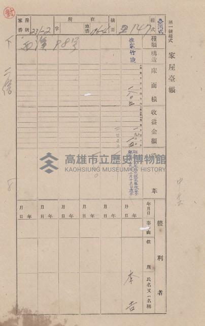 鳳山郡林園庄中芸家屋臺帳（二冊之內第二號）藏品圖，第42張