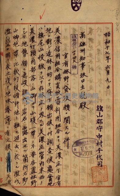 貸渡（旗山郡－許可人美濃信用組合）藏品圖，第44張