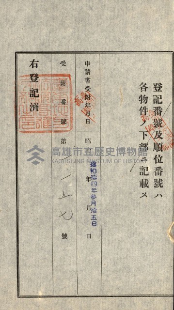 高雄州公共用地－抵當權抹消登記書類綴
（買收關係－卅八之九）藏品圖，第42張